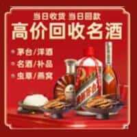 潍坊奎文区洋酒回收:茅台酒,名酒,虫草,烟酒,老酒,潍坊奎文区跃国烟酒经营部