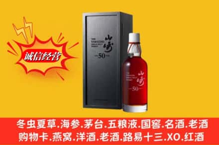 潍坊奎文区名酒回收50年山崎.jpg
