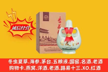 潍坊奎文区回收杏花村