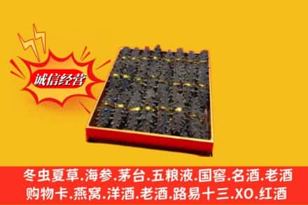 潍坊奎文区烟酒回收海参