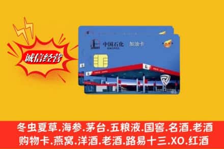 潍坊奎文区回收加油卡